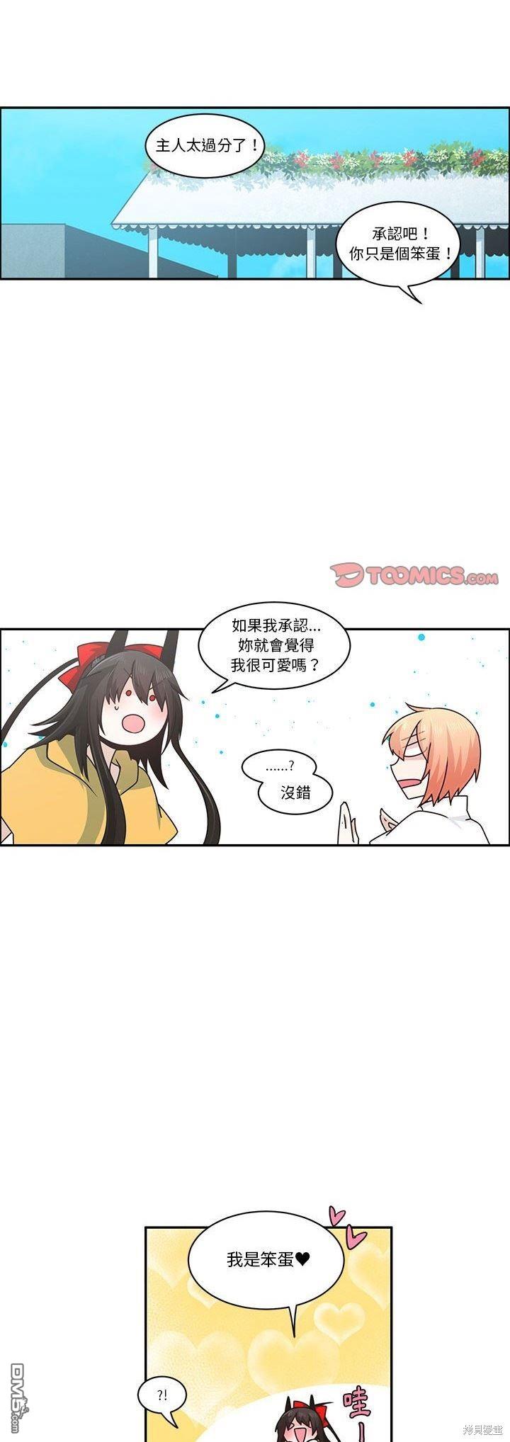魔王麥來亂 - 第181話 - 1