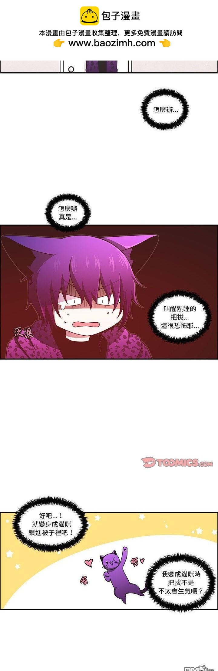 魔王麥來亂 - 第181話 - 2