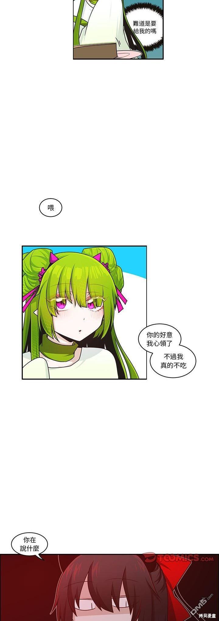 魔王麥來亂 - 第181話 - 1