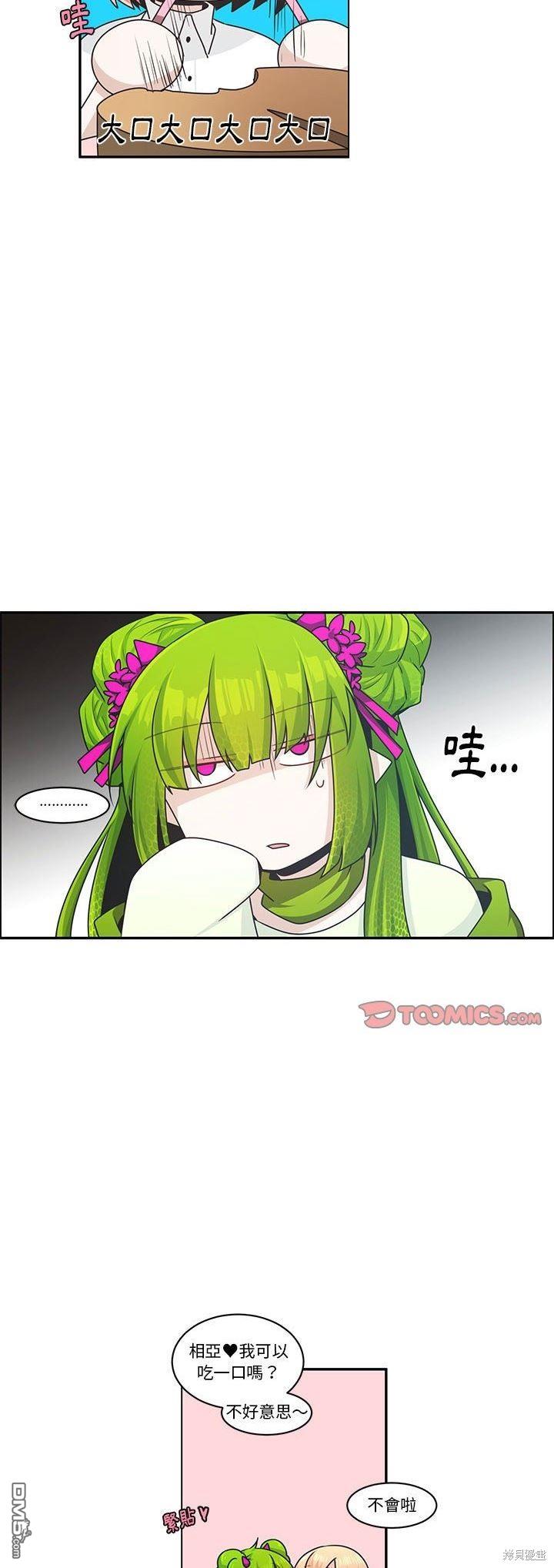 魔王麥來亂 - 第181話 - 4