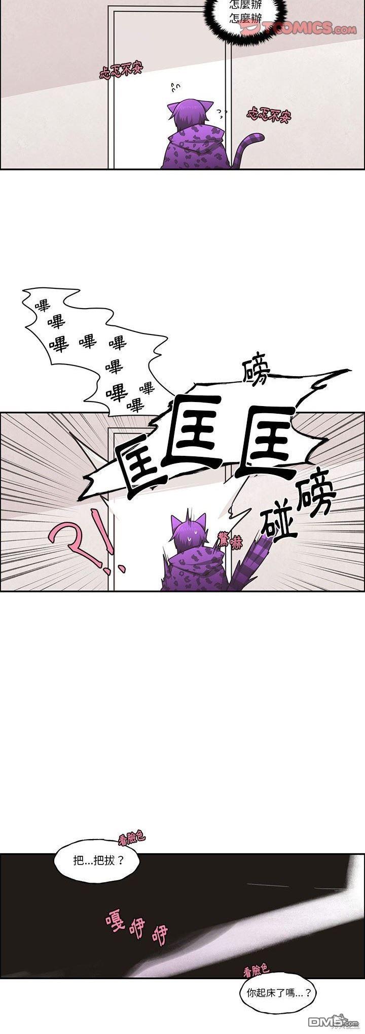 魔王麥來亂 - 第181話 - 4