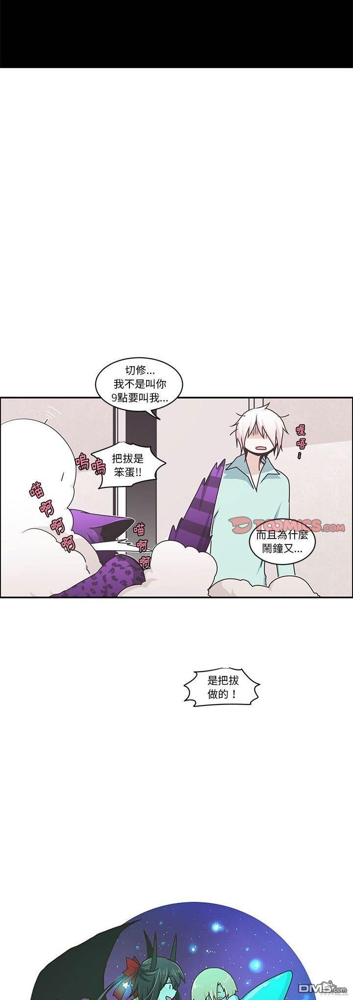 魔王麥來亂 - 第181話 - 4