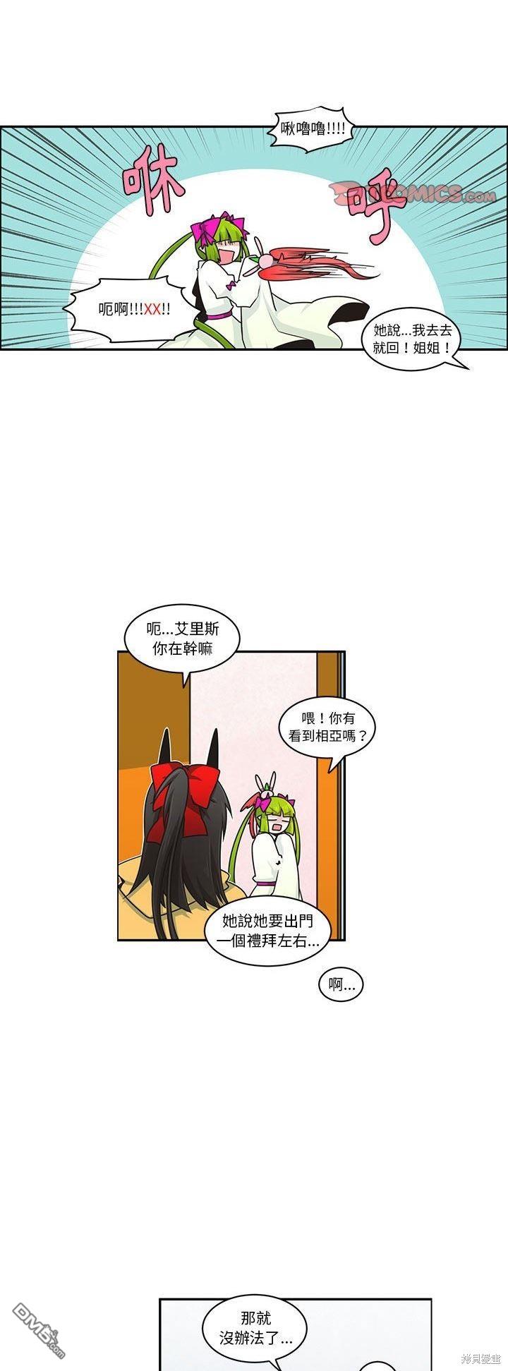 魔王麥來亂 - 第183話 - 2