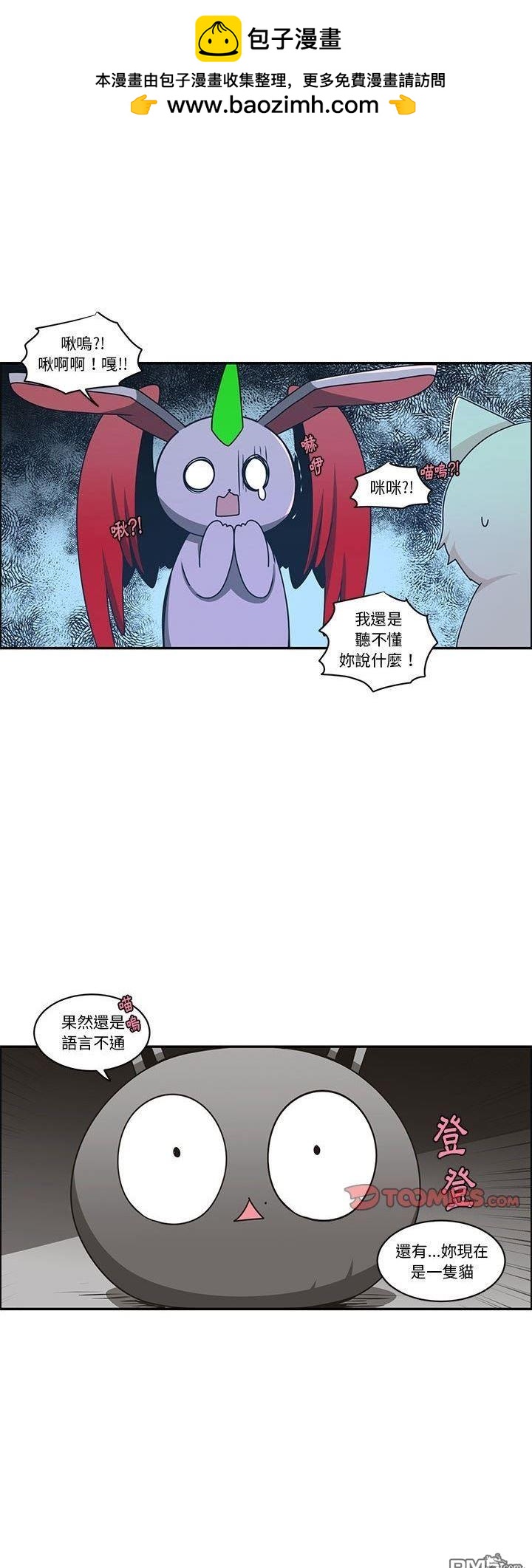 魔王麥來亂 - 第183話 - 2