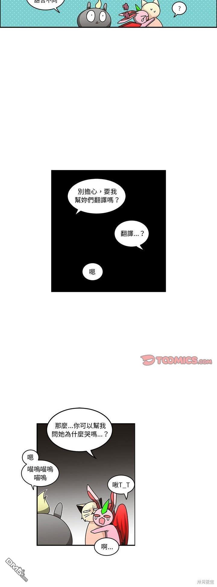 魔王麥來亂 - 第183話 - 5