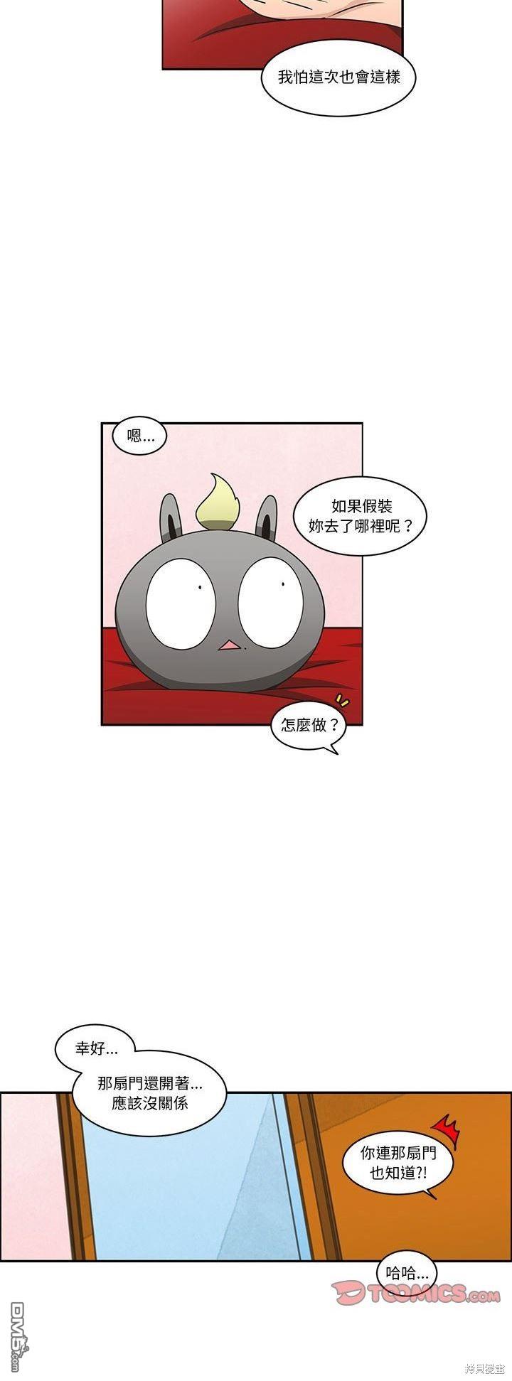 魔王麥來亂 - 第183話 - 4