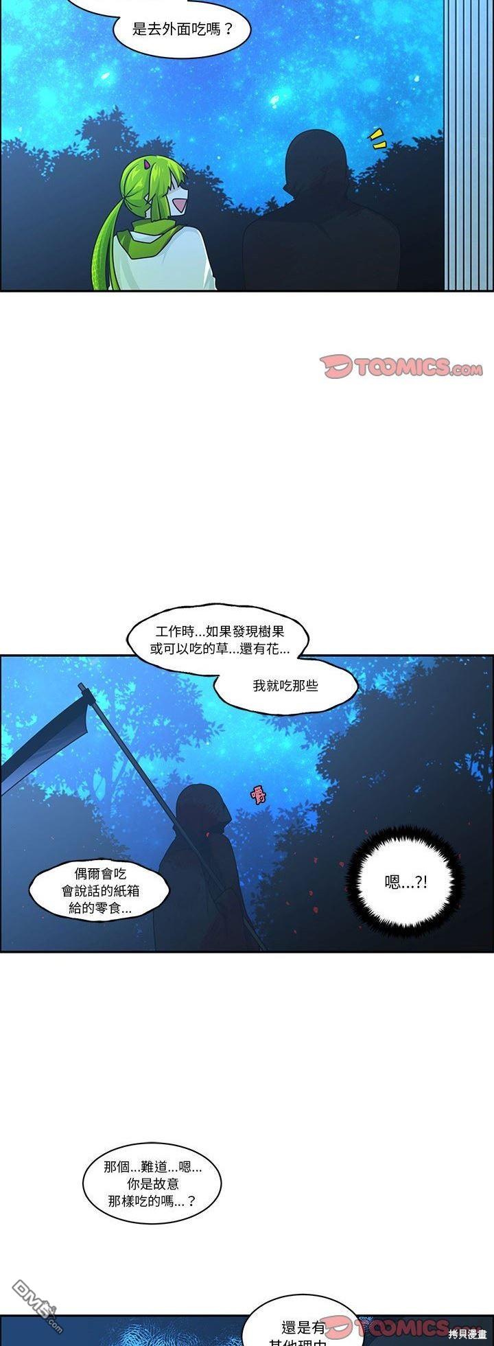 魔王麥來亂 - 第185話 - 1