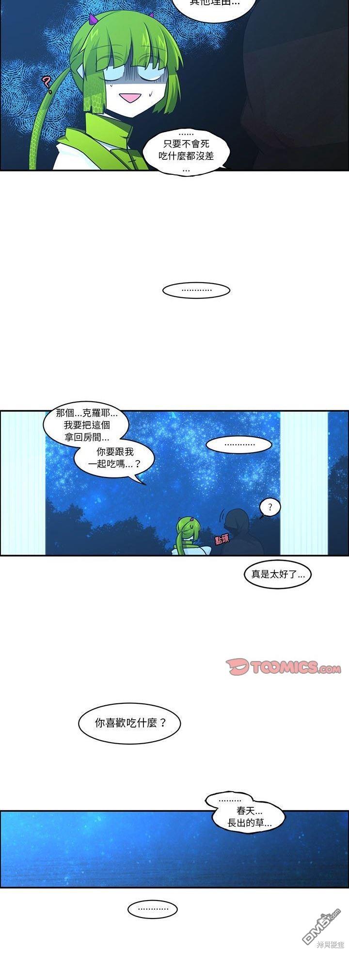 魔王麥來亂 - 第185話 - 2