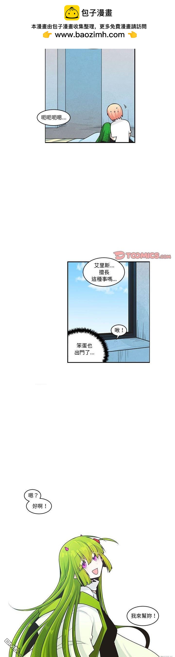 魔王麥來亂 - 第189話 - 2