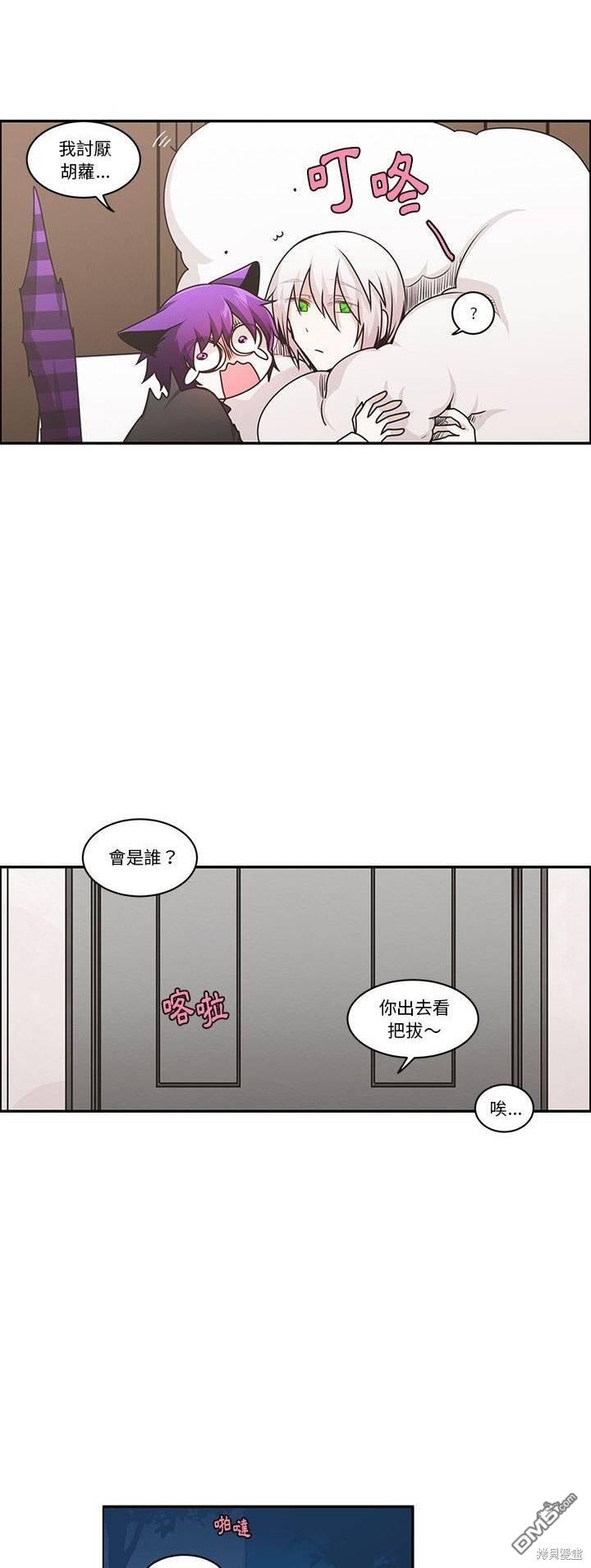 魔王麥來亂 - 第191話 - 3