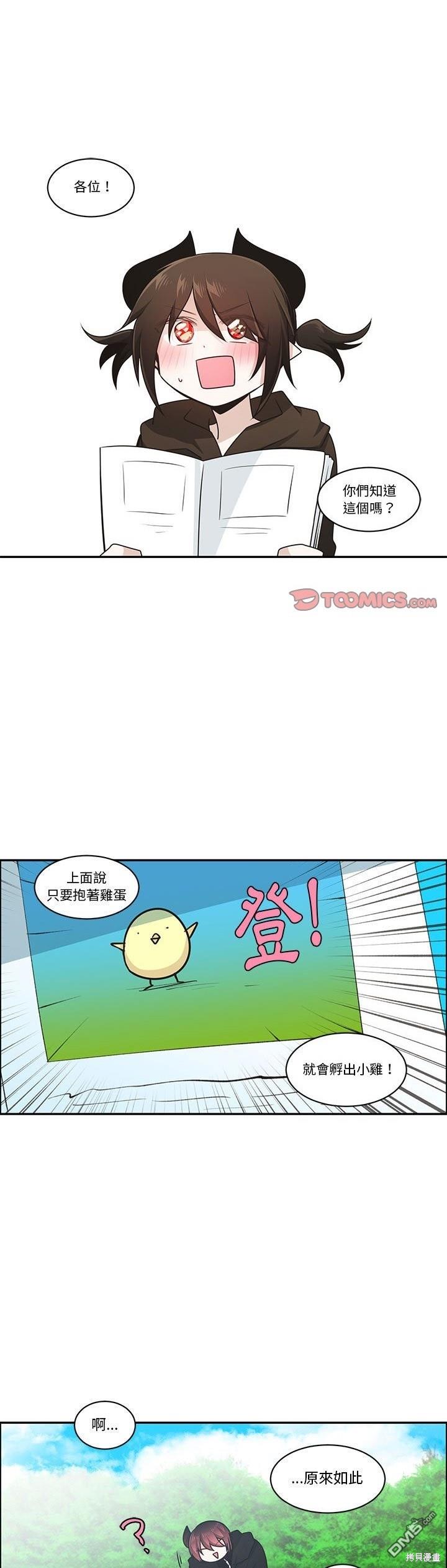 魔王麥來亂 - 第196話 - 1