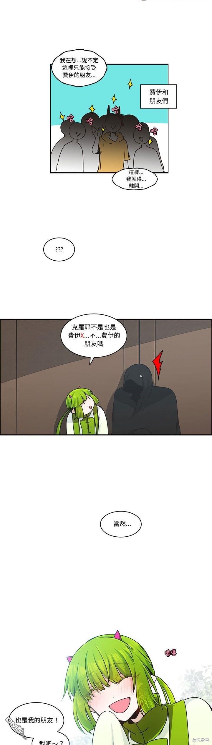 魔王麥來亂 - 第196話 - 3