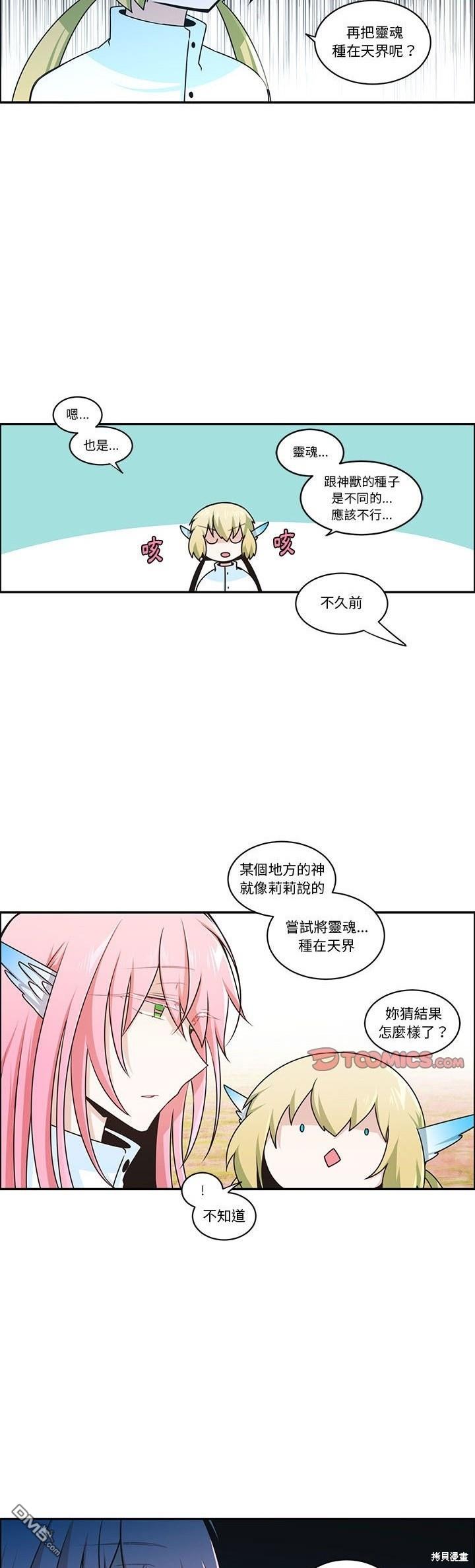 魔王麥來亂 - 第201話 - 2