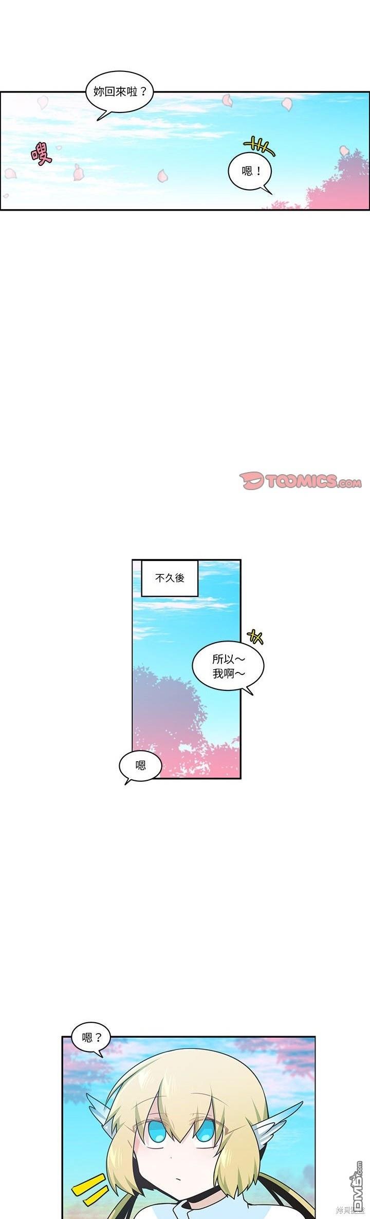 魔王麥來亂 - 第201話 - 3