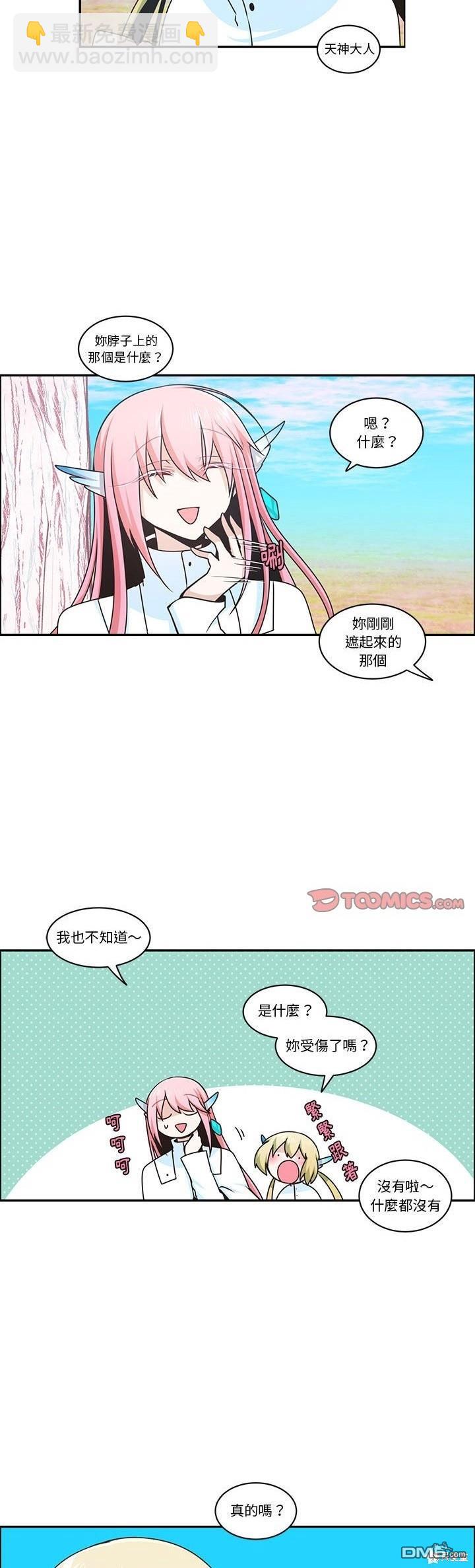 魔王麥來亂 - 第201話 - 4