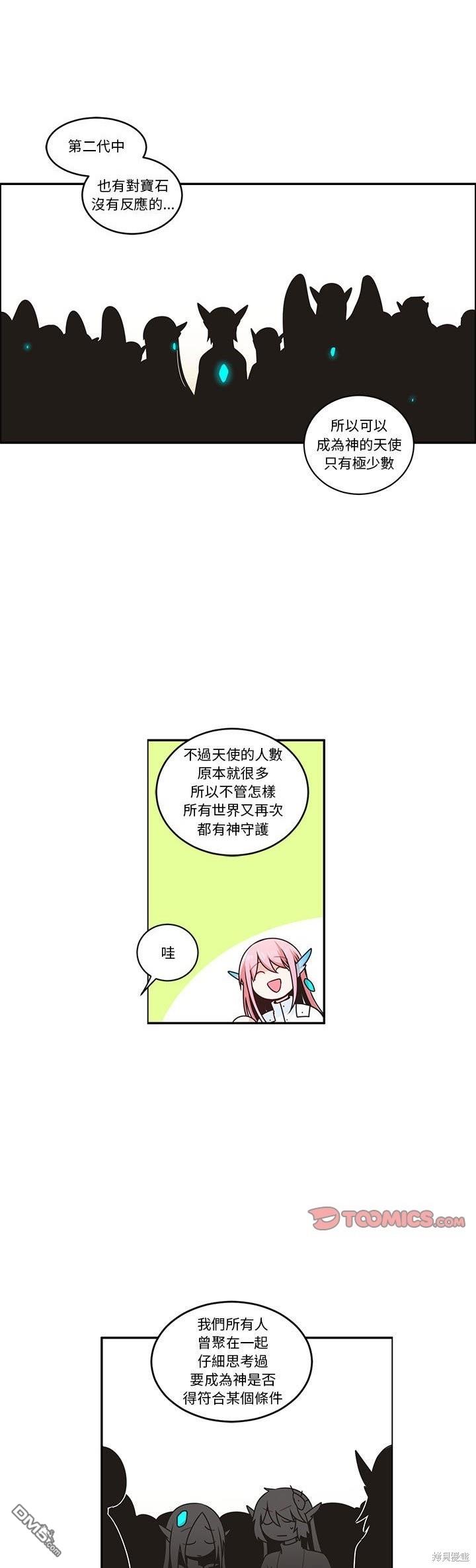 魔王麥來亂 - 第201話 - 4