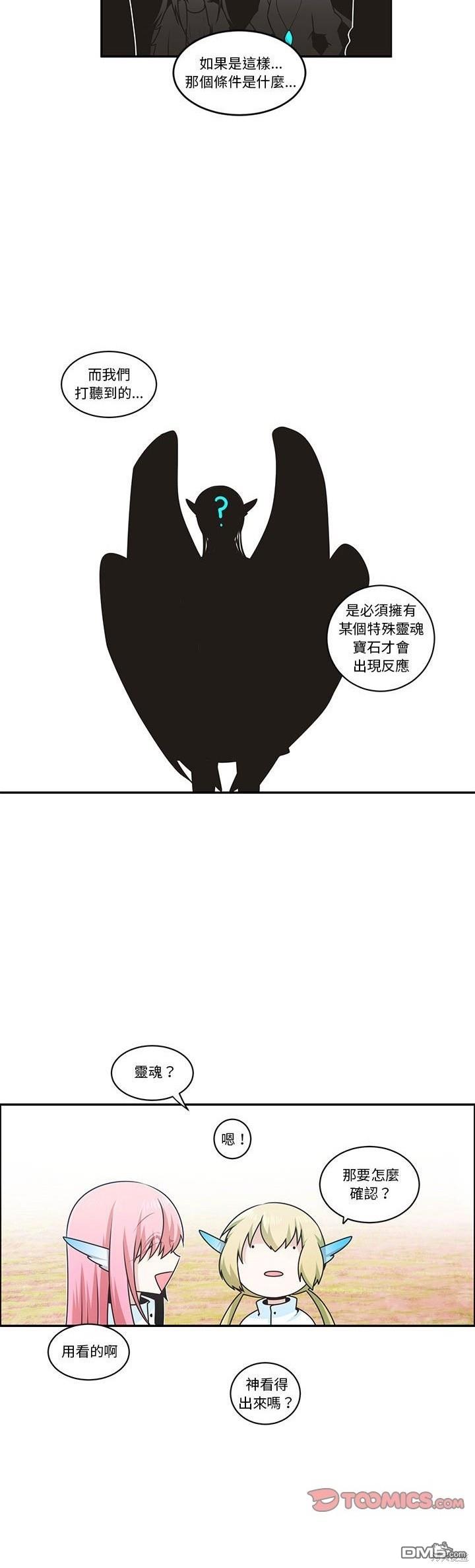 魔王麥來亂 - 第201話 - 1