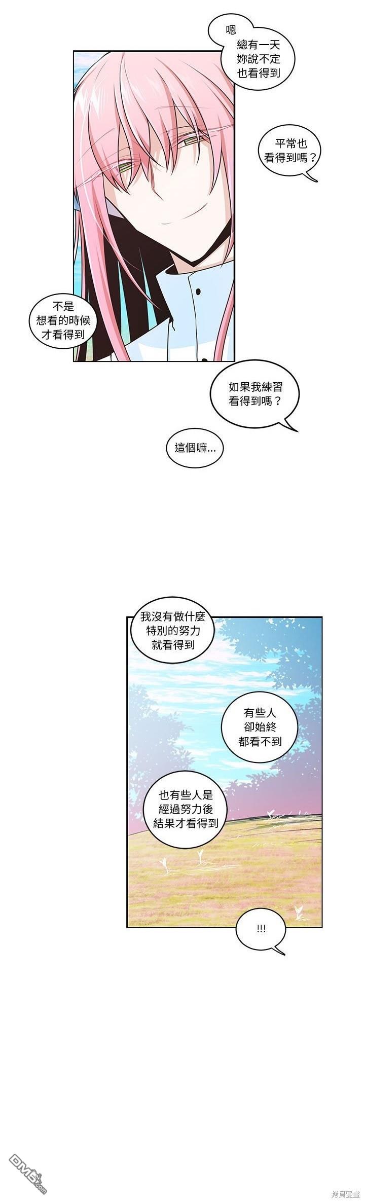 魔王麥來亂 - 第201話 - 2