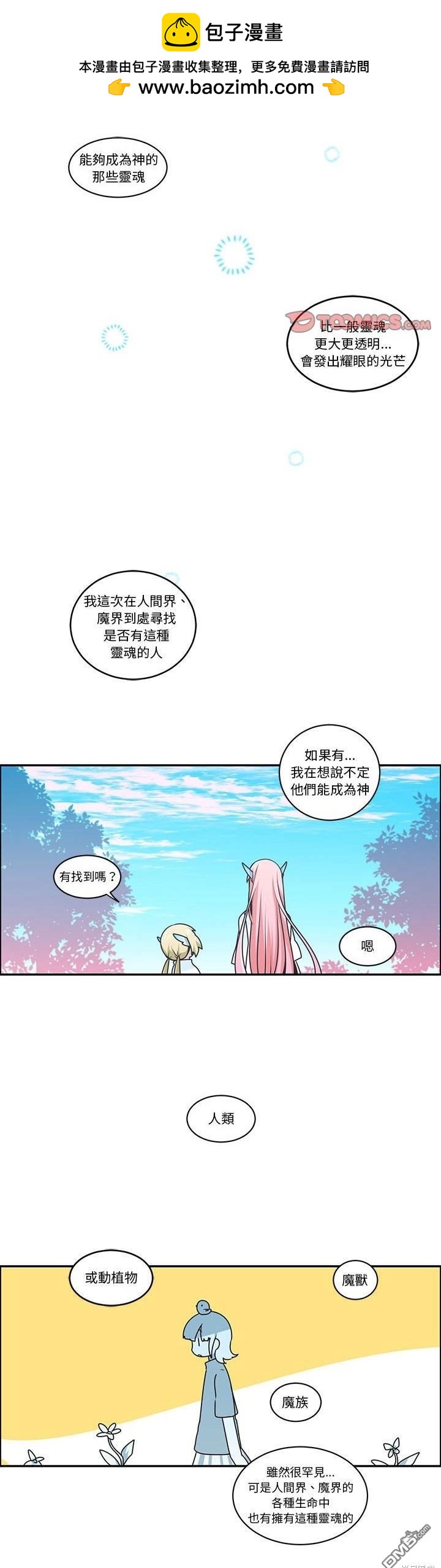 魔王麥來亂 - 第201話 - 3