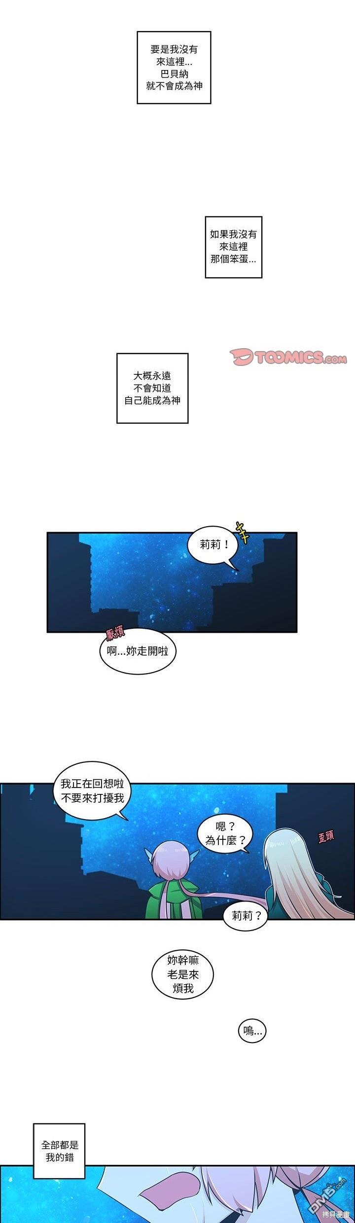 魔王麥來亂 - 第205話 - 3