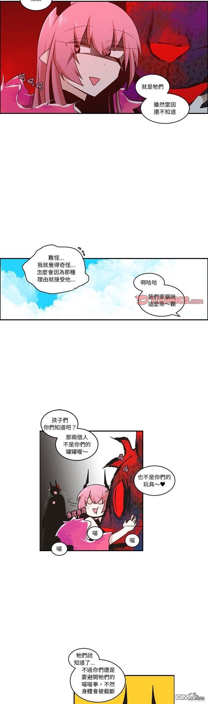 魔王麥來亂 - 第207話 - 2