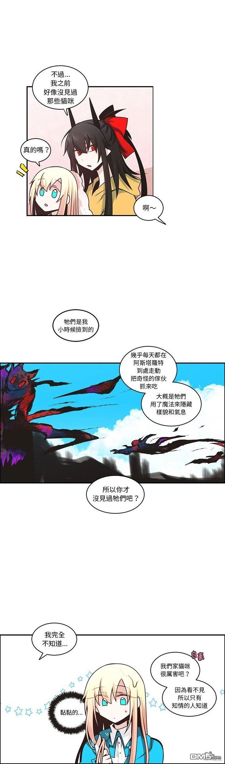 魔王麥來亂 - 第207話 - 2