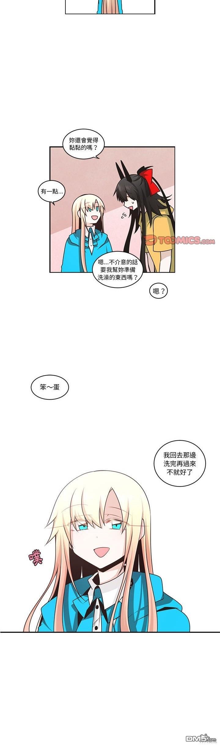 魔王麥來亂 - 第207話 - 1