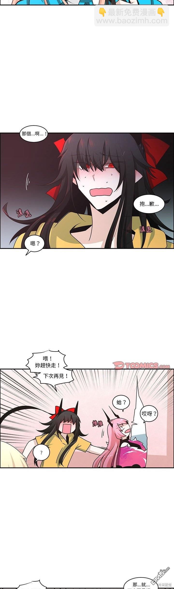 魔王麥來亂 - 第207話 - 3