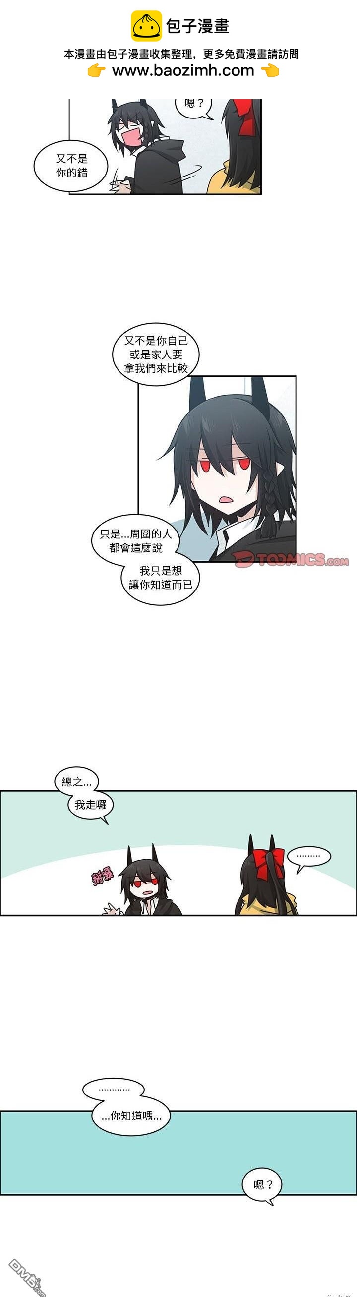 魔王麥來亂 - 第207話 - 2