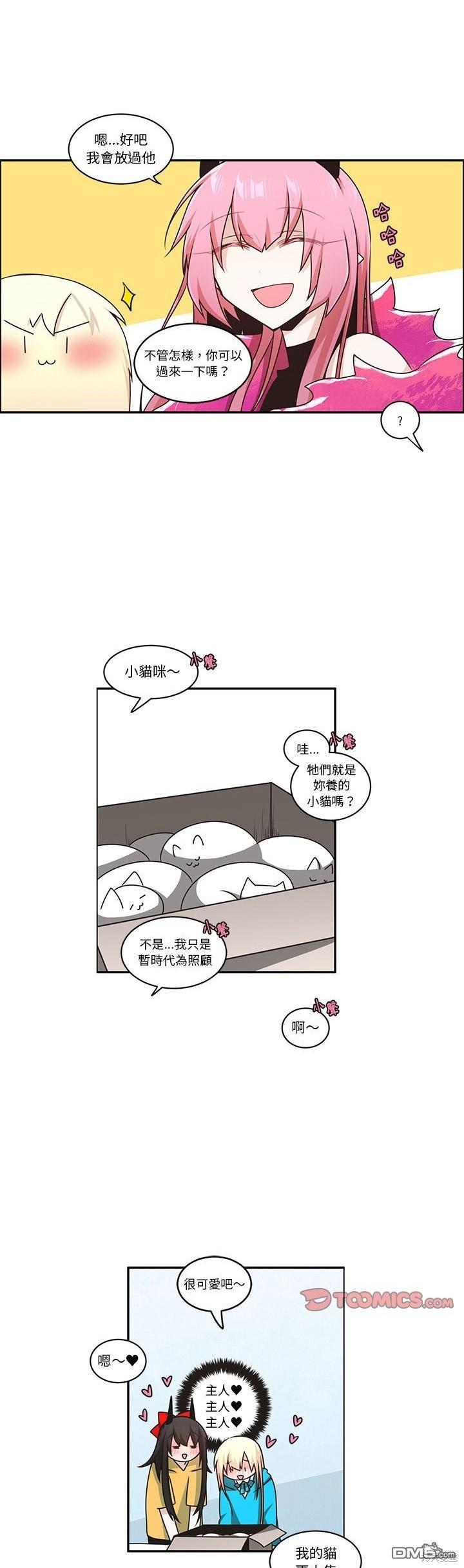 魔王麥來亂 - 第207話 - 1