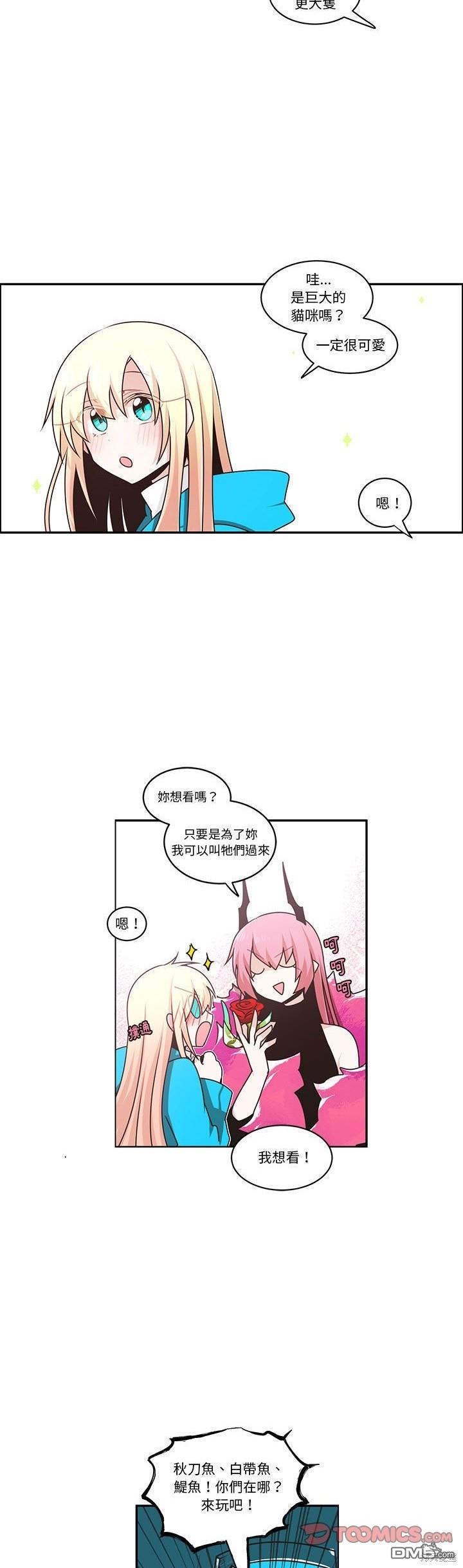 魔王麥來亂 - 第207話 - 2