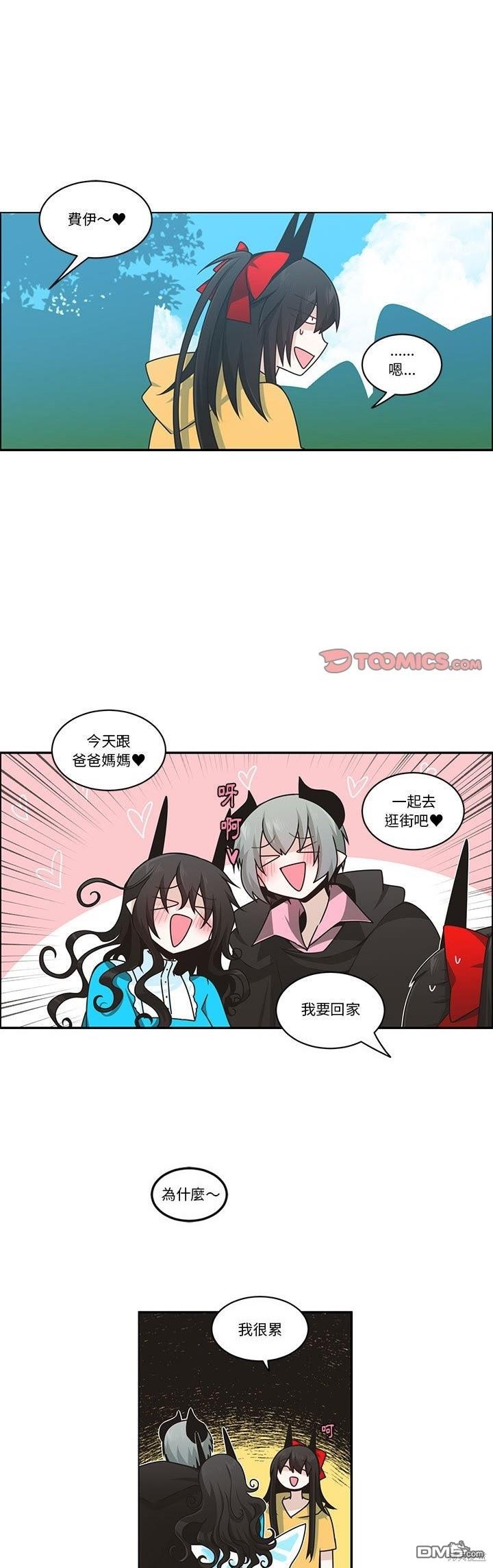 魔王麥來亂 - 第209話 - 1