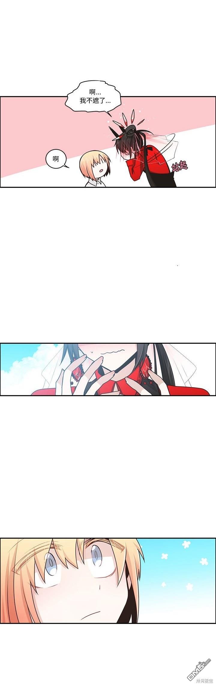 魔王麥來亂 - 第209話 - 3