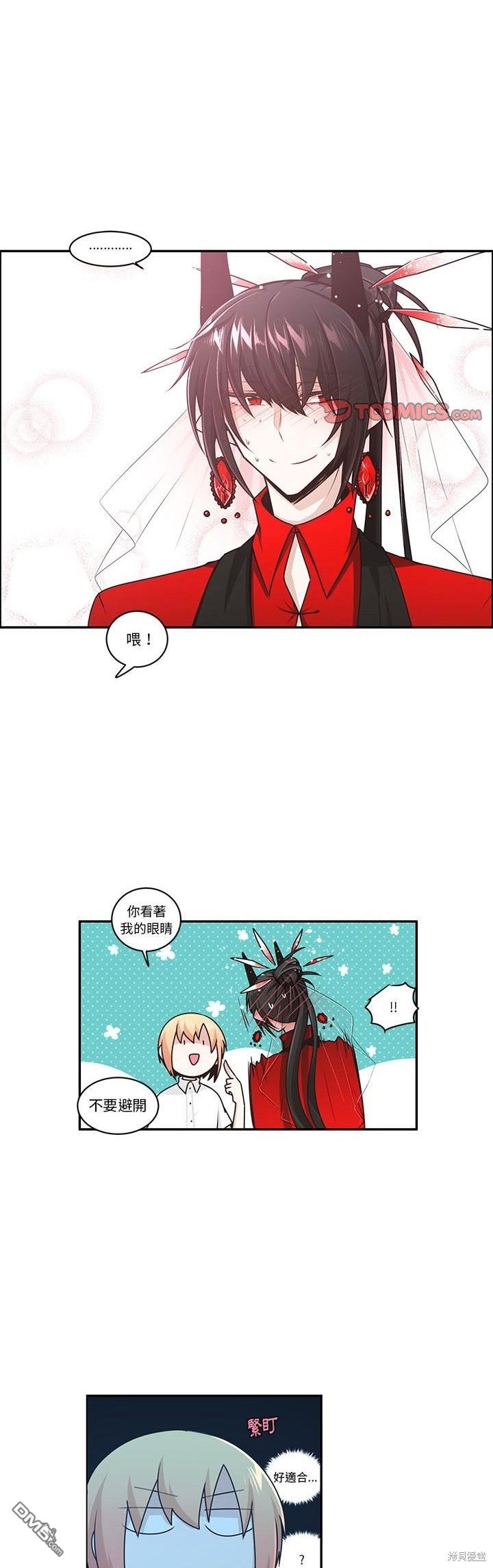 魔王麥來亂 - 第209話 - 4