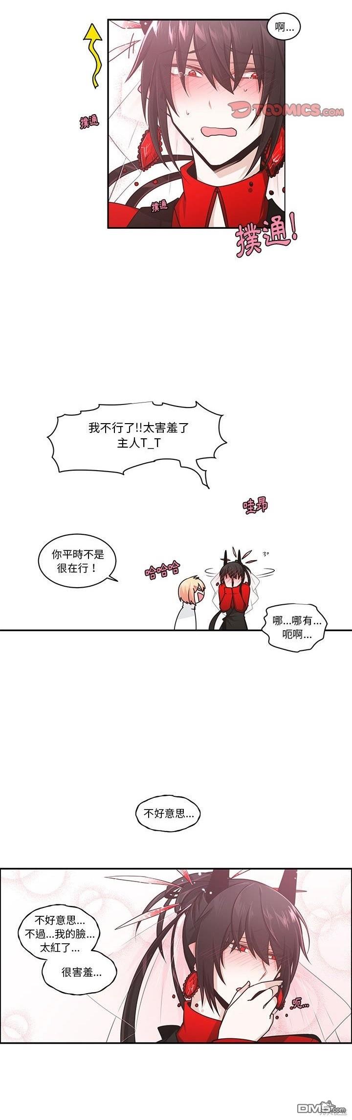 魔王麥來亂 - 第209話 - 2