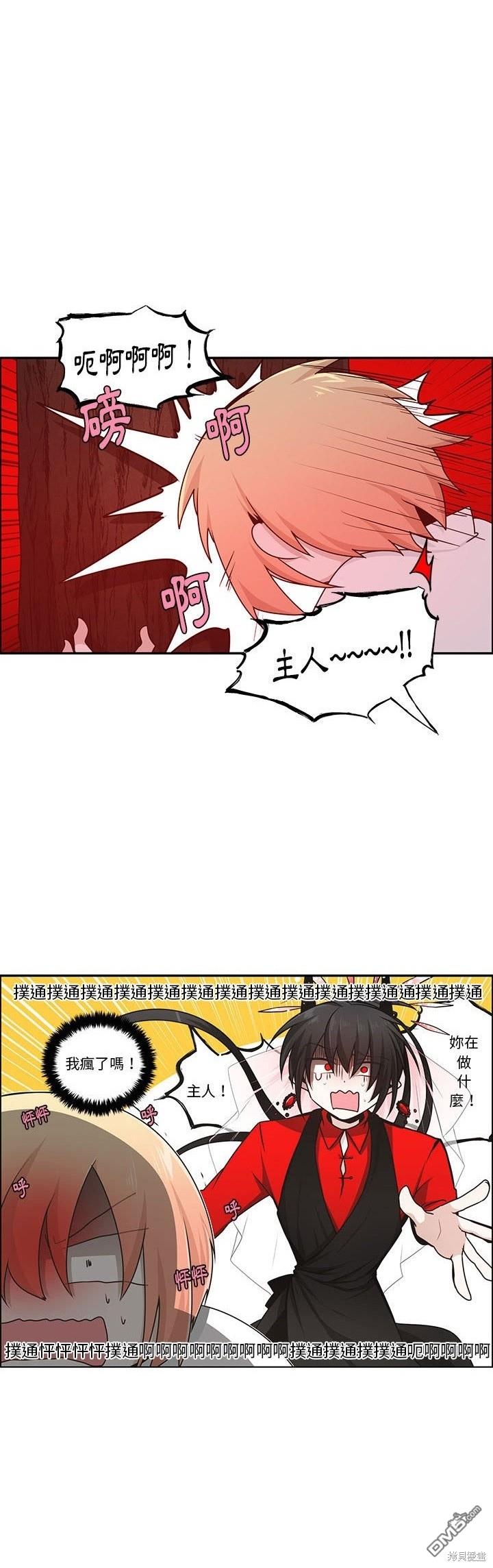 魔王麥來亂 - 第209話 - 4