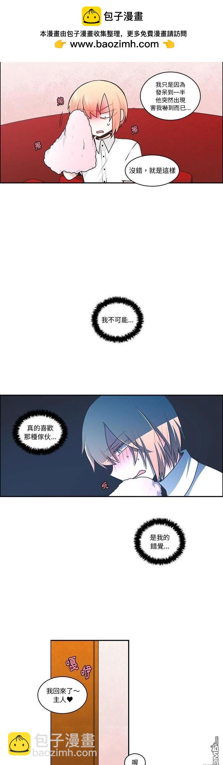 魔王麥來亂 - 第209話 - 2