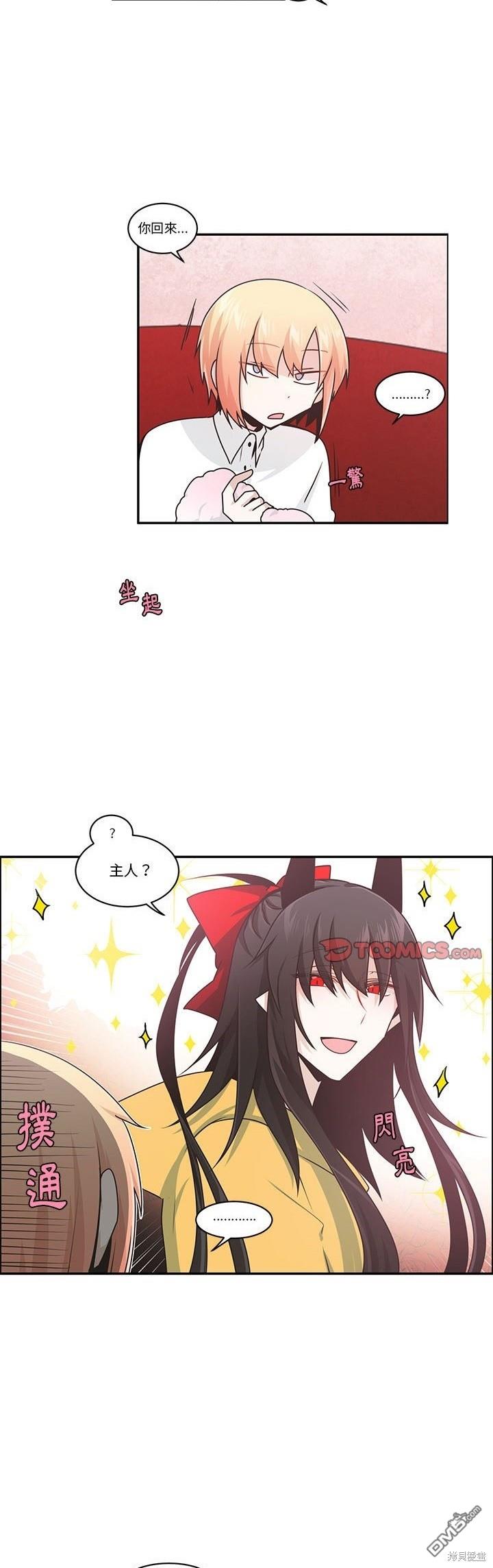 魔王麥來亂 - 第209話 - 3