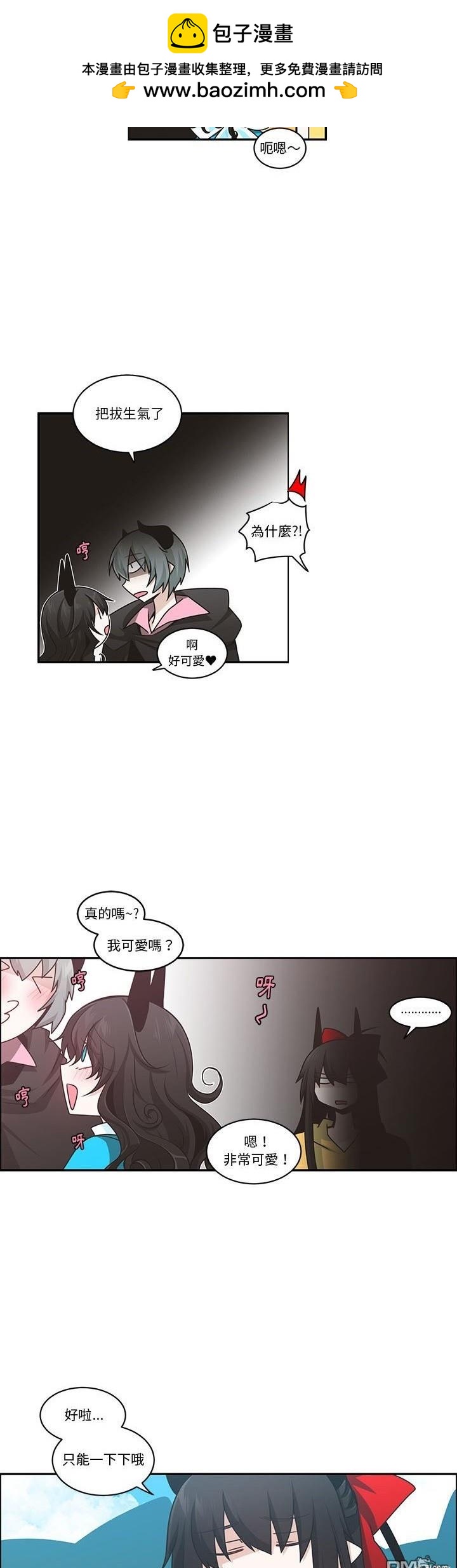 魔王麥來亂 - 第209話 - 2