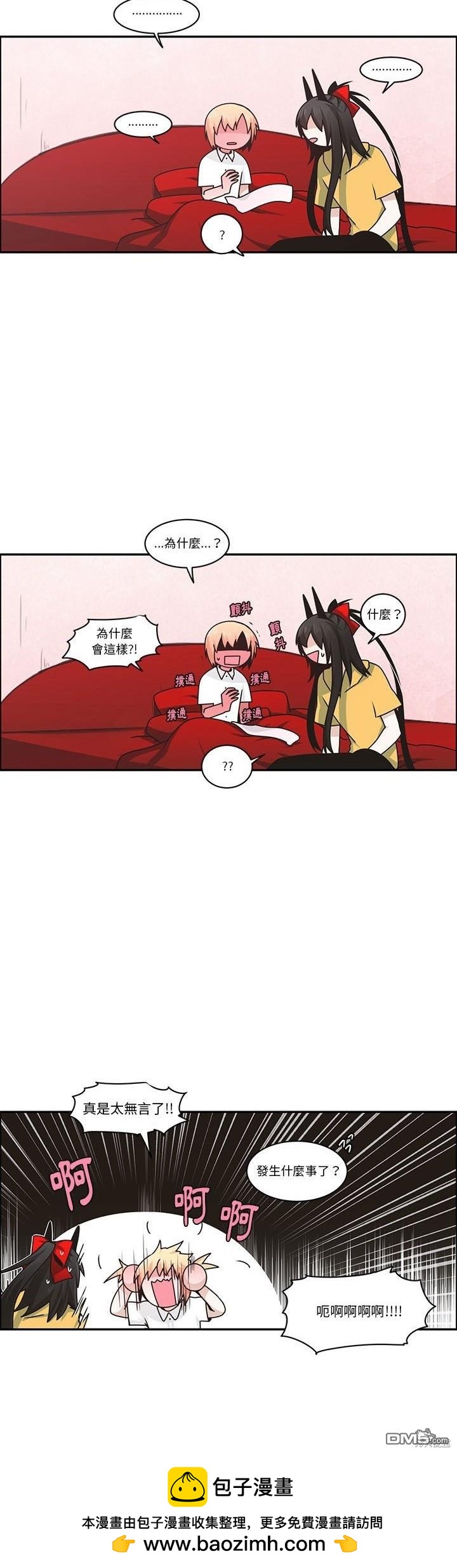 魔王麥來亂 - 第209話 - 4