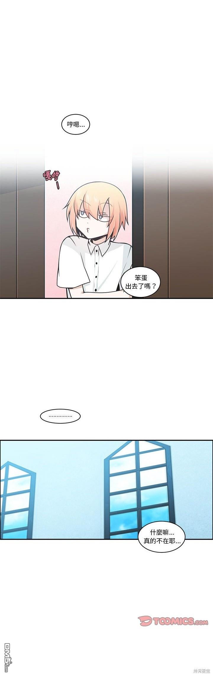 魔王麥來亂 - 第209話 - 4