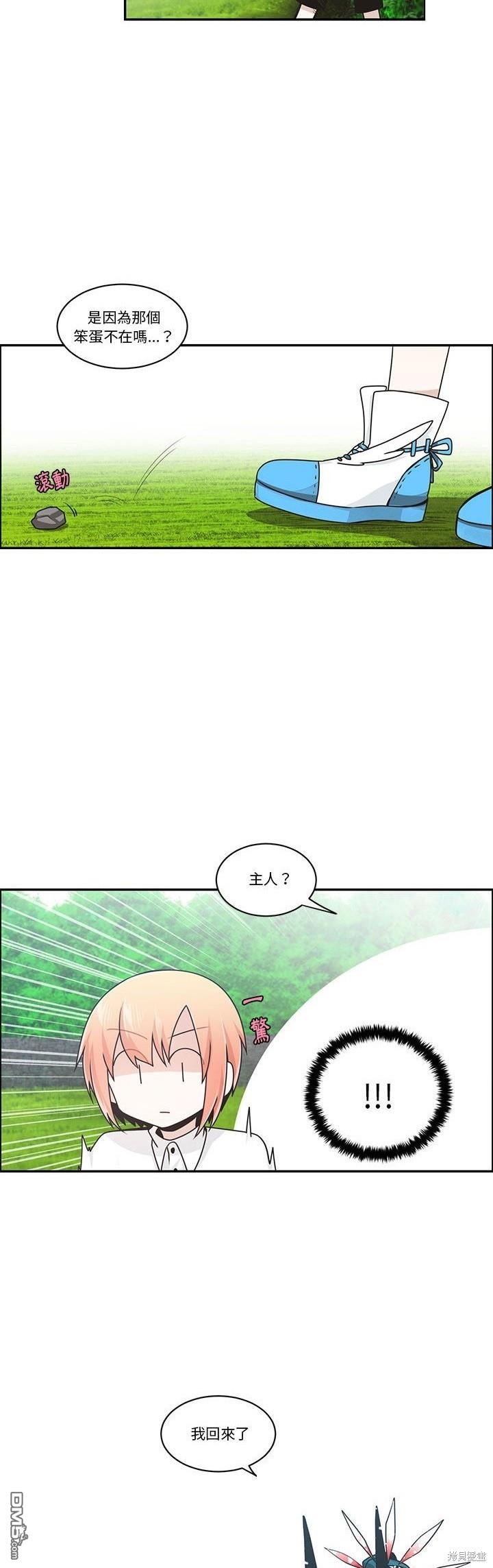 魔王麥來亂 - 第209話 - 3