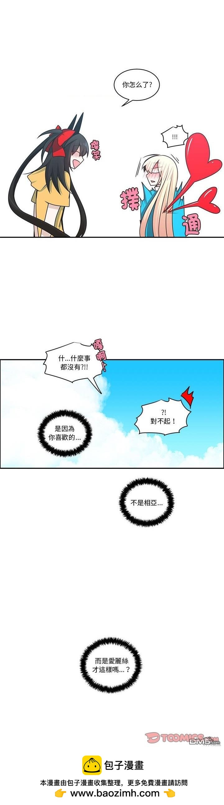 魔王麥來亂 - 第211話 - 4