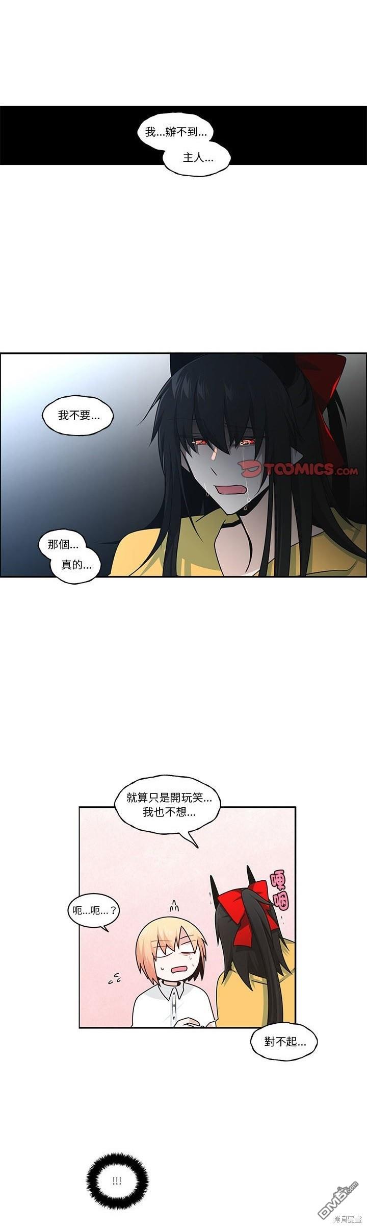 魔王麥來亂 - 第211話 - 1