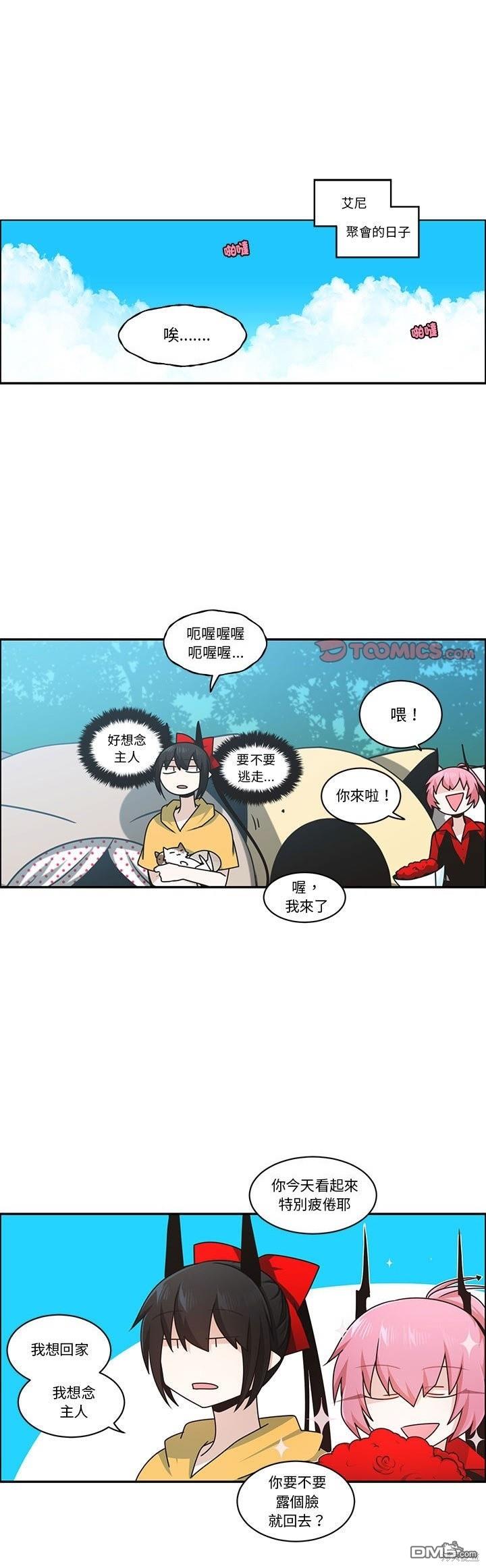 魔王麥來亂 - 第213話 - 1