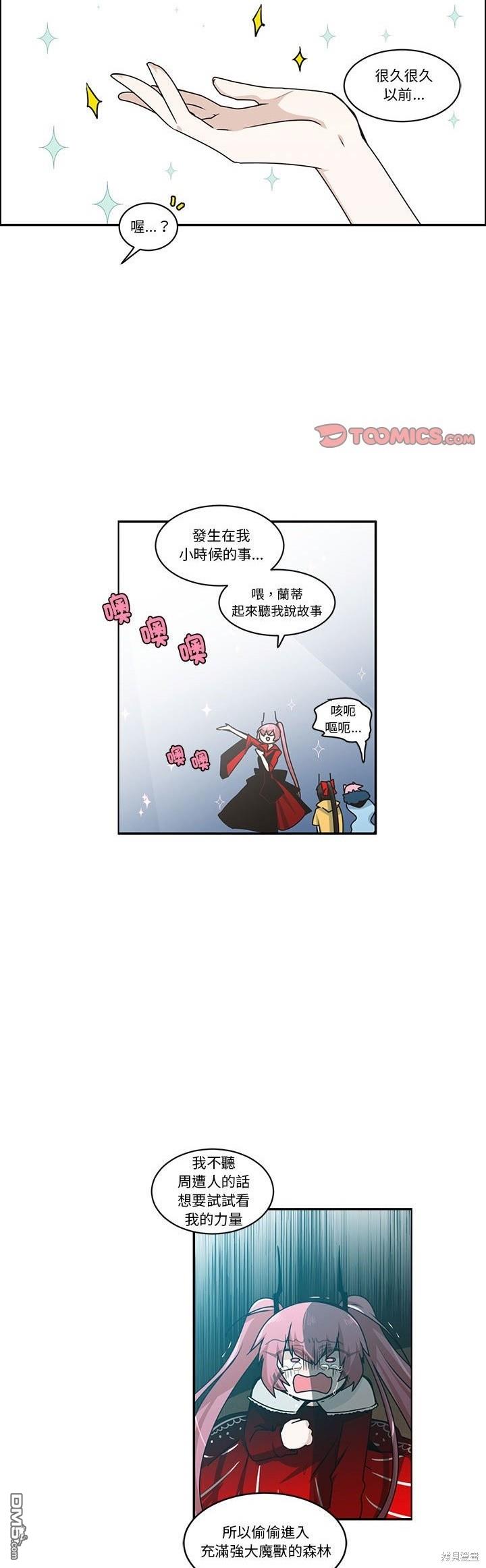 魔王麥來亂 - 第213話 - 2