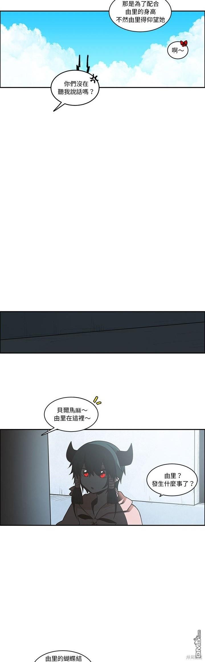 魔王麥來亂 - 第213話 - 2