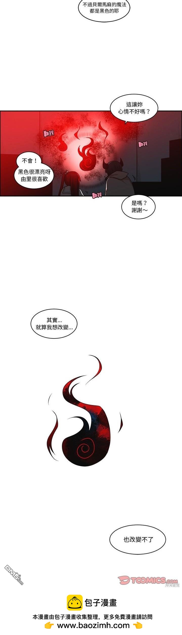 魔王麥來亂 - 第213話 - 4