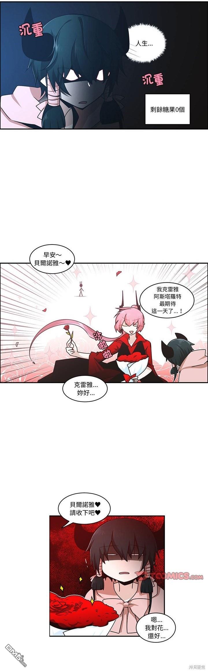 魔王麥來亂 - 第213話 - 4