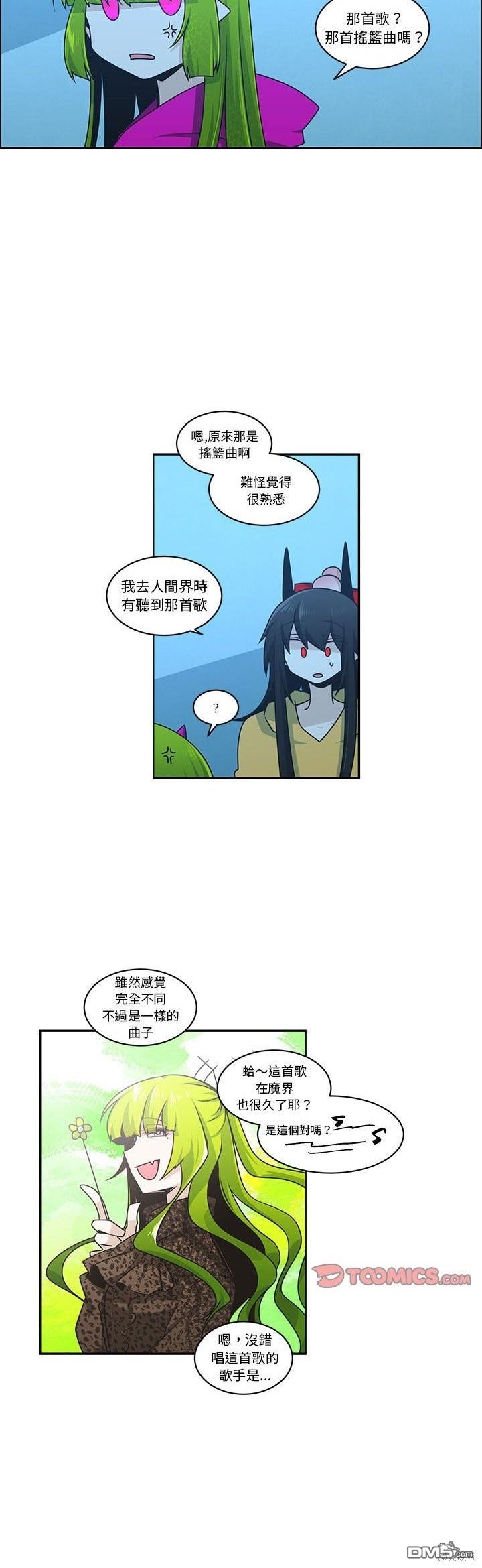 魔王麥來亂 - 第219話 - 2